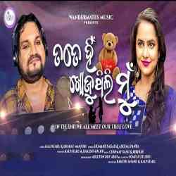 Tote Hi Khojuthili Mu